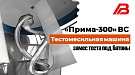 Высокопроизводительная тестомесильная машина «Прима 300» ВС замес теста под батоны