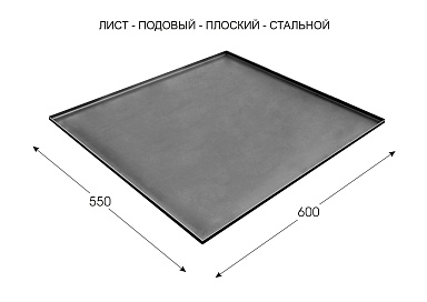 Лист подовый плоский стальной 600×550×20 - фото №1 - lg