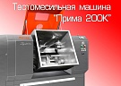 Презентация тестомесильной машины Прима - 200К