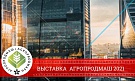 ВЫСТАВКА "АГРОПРОДМАШ-2021" ОБЗОР СТЕНДА