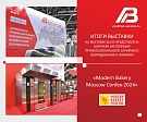 Итоги выставки «Modern Bekery Moscow Confex-2024»