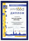 Диплом "За активное участие и плодотворную работу на выставке "Peterfood", содействие производству и продвижению на российском рынке качественных продуктов питания."