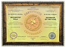 Международный сертификат «ЭКСПОРТЕР ГОДА»